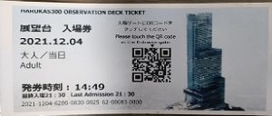 あべのハルカス