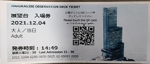 あべのハルカス