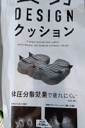 姿勢矯正クッション